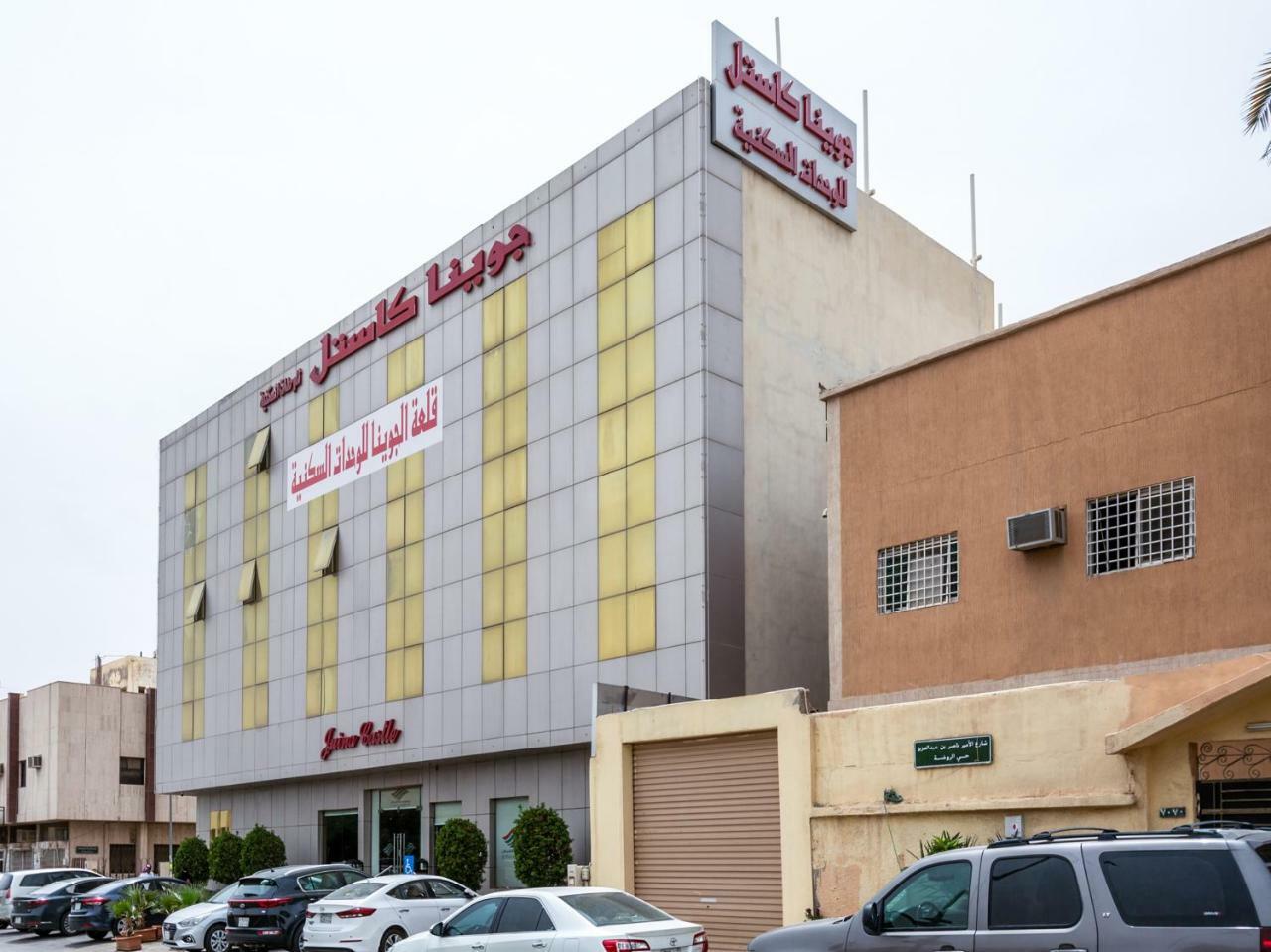 Juina Castle Alriyad 外观 照片