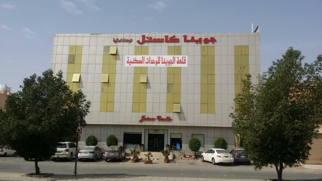 Juina Castle Alriyad 外观 照片
