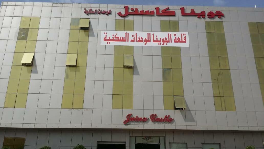 Juina Castle Alriyad 外观 照片